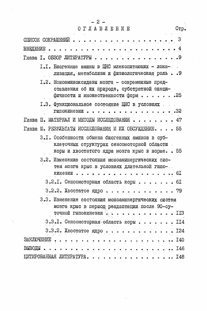 "1.3. Функциональное состояние ЦНС в условиях гипокинезии 