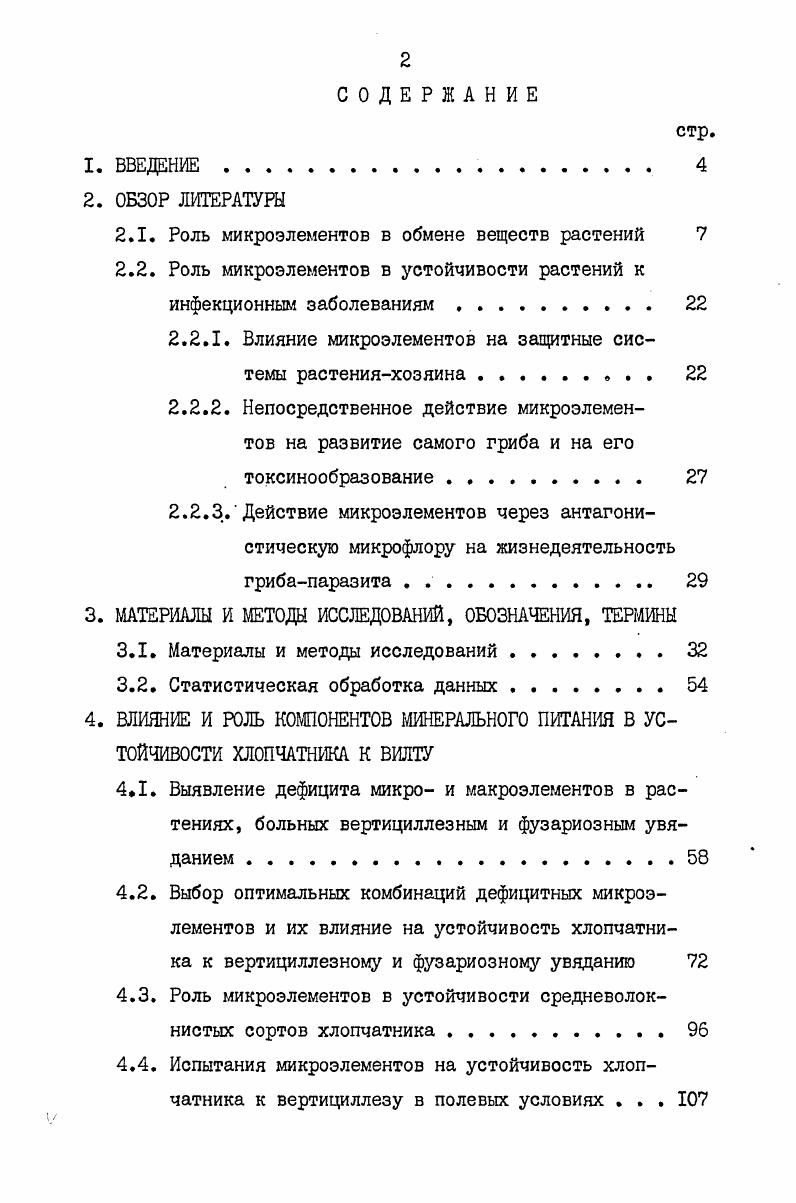 "Растения кукурузы и бобов, получившие в начале своего роста и развития молибден и цинк, развиваются быстрее, накапливают больше хлорофилла в листьях. Повышается зольность зерна, в золе увеличивается содержание кальция, магния и фосфора, повышается содержание сырого протеина. Растения кукурузы, получившие микроэлементы, меньше повреждаются пузырчатой головней по сравнению с контролем Щетинина Л. Л., . В исследованиях Х. Х. Енилеева, В. К. Андрющенко , Р. Рахманова выявлено, что обработка семян хлопчатника солями молибденовокислого аммония ускоряет ростовые процессы, образование коробочек, повышает продуктивность хлопчатника и улучшает технологические качества волокна. Т. Пирахунов, А. Кариев показали, что при обработке растений хлопчатника растворами солей молибдена или при внесении его с азотными и фосфорными удобрениями значительно ускоряется не только поступление азота и фосфора, но и перераспределение их между репродуктивными и вегетативными органами хлопчатника. Молибден и цинк могут оказывать влияние и на дыхание, и на окислительновосстановительные ферменты пероксидазу, полифенолоксидазу, аскорбиноксидазу Островская I. М.Г. ТагиЗаде А. При опудривании семян гороха борнодатолитовым удобрением в дозе 1,5 кг, молибдатом аммониянатрия г и цинкосодержащим полимикроудобрением ГШУС 0 г на I ц семян при определении активности окислительных ферментов в период прорастания отмечали преобладание пероксидазной окислительной системы. Также отмечали повышение общей активности ферментов в семядолях и корнях Литвинова Н. А., . Из всех металлов периодической системы Менделеева только молибден обладает необходимым окислительновосстановительным потенциалом и поляризующим эффектом на координационные лиганды, он также необходимым образом изменяет степень окисления Пейве Я. В., . Значение цинка в жизнедеятельности растений связано с его участием в обмене физиологически активных веществ регуляторов роста, витаминов, ферментов дегидрогеназ, карбоангидраз, карбоксипептидаз, лактатдегидрогеназ и других, белков и нуклеиновых кислот. В начальные фазы роста и развития растений кукурузы до появления визуальных симптомов недостатка цинк необходим для образования индольных гормонов роста ауксинов. При этом специфическое влияние биосинтеза заключается в активизации ферментной системы биосинтеза индолилуксусной кислоты. Недостаточность цинка у томатов оказывает непосредственное влияние на содержание витамина в корнях, недостаток которого может привести к серьезным нарушениям в нормальном ходе биосинтеза некоторых аминокислот. Одной из важных причин снижения при отсутствии цинка содержания триптофана предшественника индолилуксусной кислоты является нарушение биосинтеза или оттока витамина В0. Школьник М. Я., Давыдова В. Н., . Известно, что бор, марганец, медь, кобальт и особенно цинк связаны с ауксиновым обменом. При недостатке цинка наблюдается резкое снижение свободных и связанных ауксинов, что, вероятно, связано с ухудшением биосинтеза индолилуксусной кислоты ИУК изза нарушений в биосинтезе предшественника ИУК триптофана, снижения активности триптофансинтетазы и содержания витамина , связанного как с синтезом триптофана, так и с усилением окислительного декарбоксилирования, ведущего к разрушению ИУК Школьник М. Я., Диброва , . Второе объяснение причин снижения содержания индолилуксусной кислоты при цинковой недостаточности выдвинуто С. Показано участие цинка в биосинтезе отдельных фракций РНК хромосомноядрышкового аппарата, что является важной информацией в познании той роли, которую цинк играет в регуляции ростовых процессов Рудакова Э. В., Каракис К. Д., . Металлы играют важную роль в стабилизации структуры нуклеиновых кислот и в определении связи с этим скорости белкового обмена. Они имеют также большое значение в образовании определенной пространственной конфигурации молекулы РНК Школьник М. Я., . В опытах на томатах и горохе обнаружено резкое накопление неорганического фосфата в тканях и уменьшение количества фосфора в составе нуклеотидов с макроэргическими связями, что говорило о значительных нарушениях в использовании фосфора растениями, испытывающими недостаток цинка. 