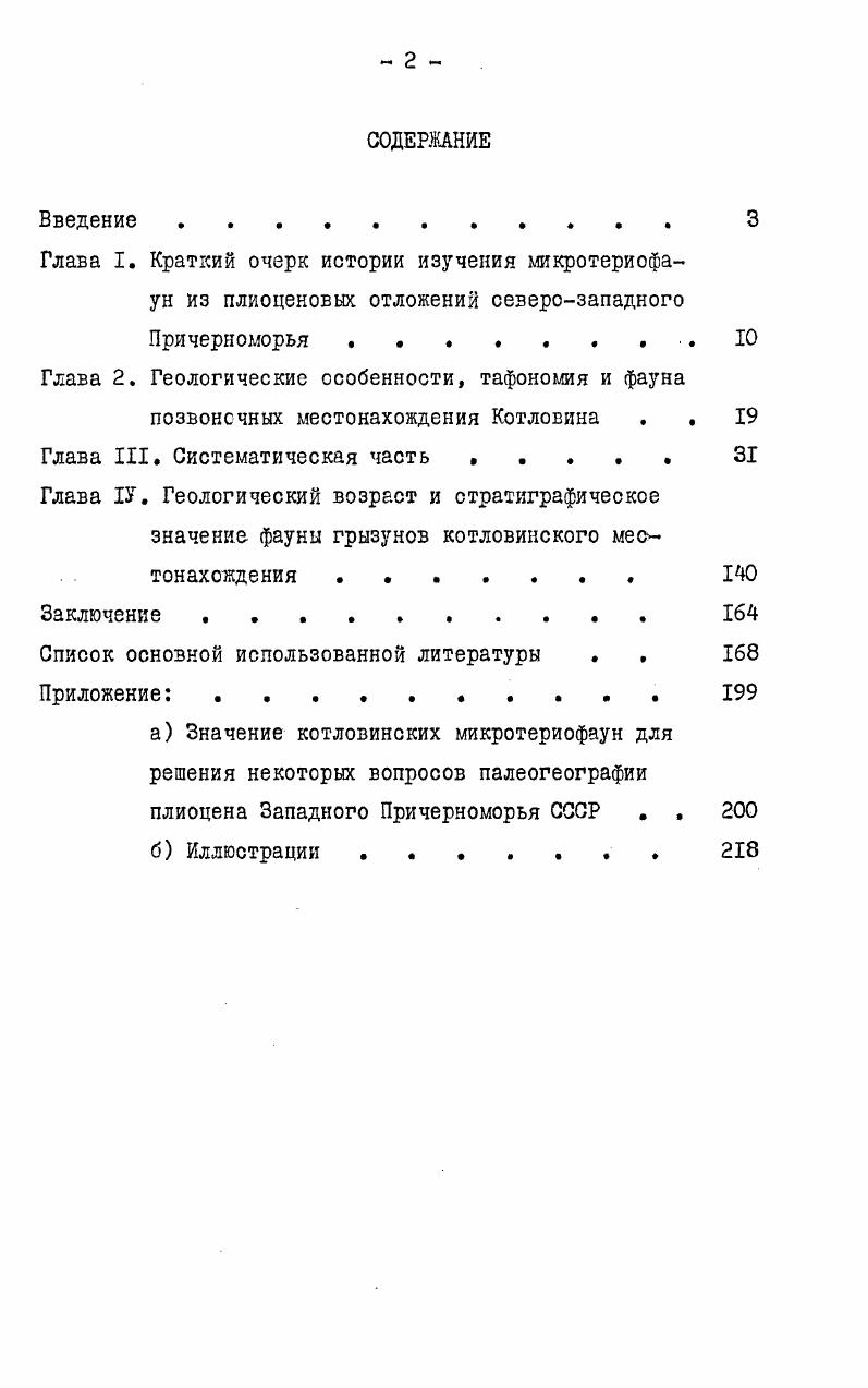 "Глава 2. Геологические особенности, тафономия и фауна