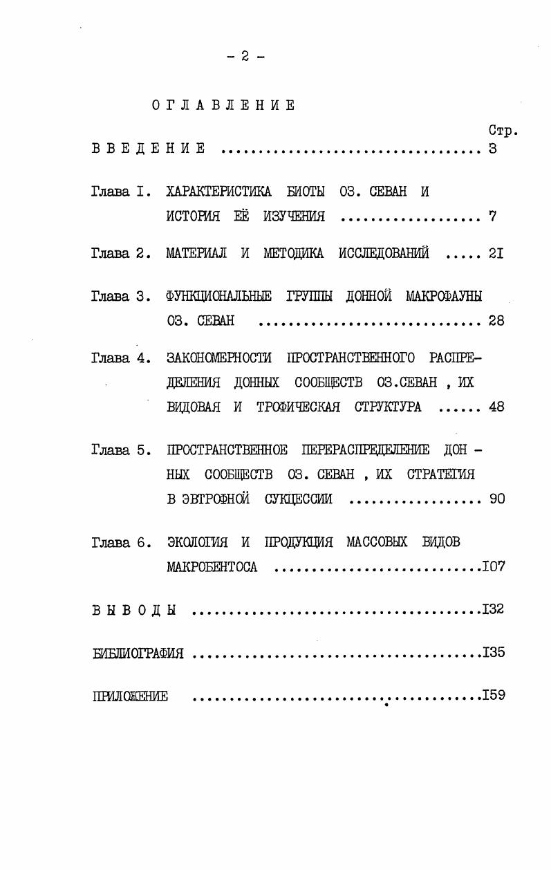 "Глава I. ХАРАКТЕРИСТИКА ШОТЫ . СЕВАН И