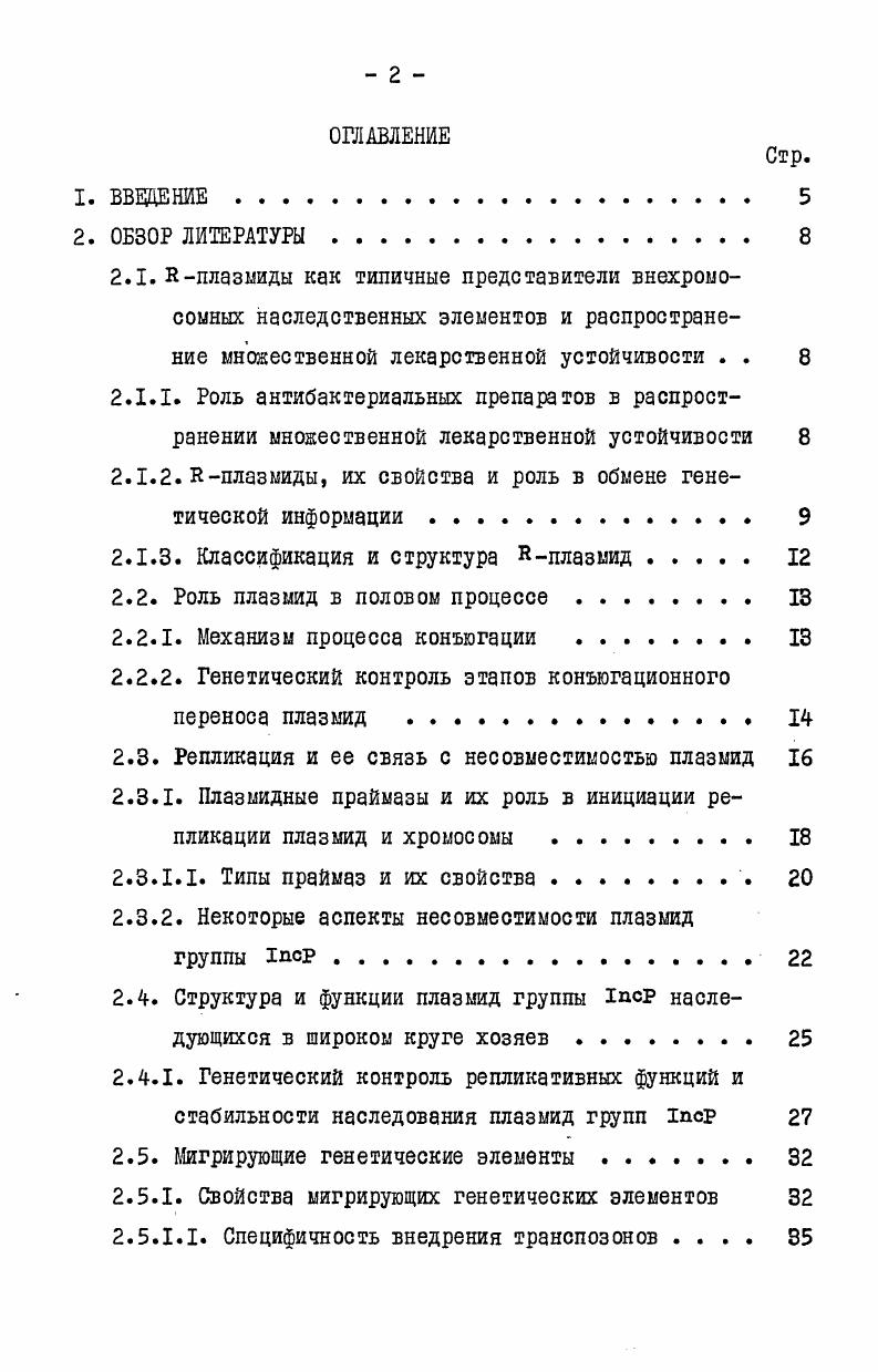"2.1.2.плазыиды, их свойства и роль в обмене генетической информации . 