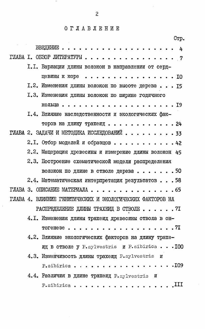 "1.1. Вариации длины волокон в направлении от сердцевины к коре.