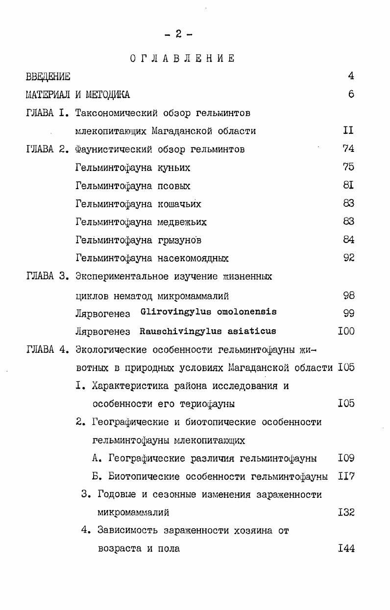 "циклов нематод микромаммалий Лярвогенез бгоууиз отоопепвз