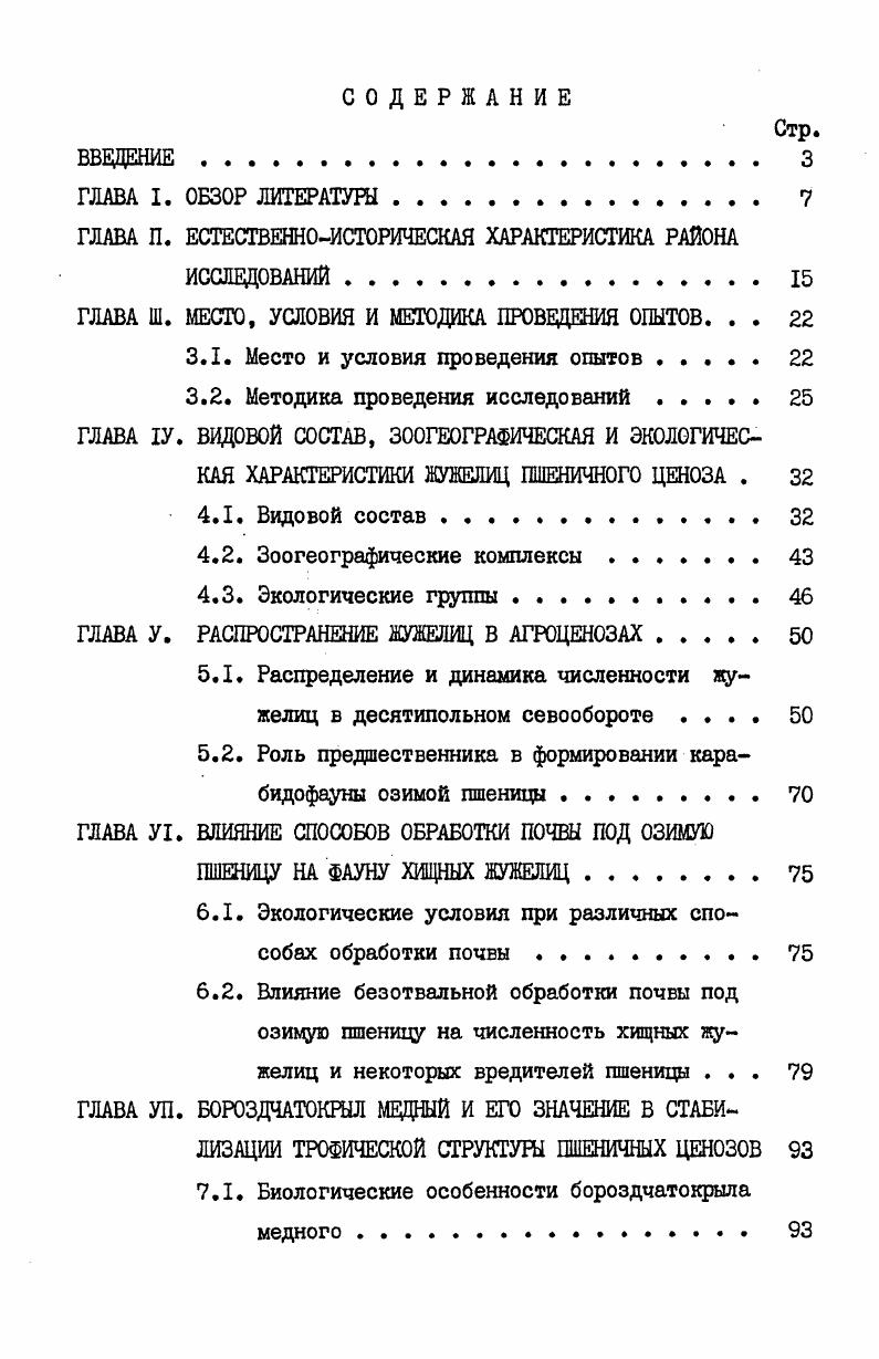 "ГЛАВА П. ЕСТЕСТВЕННОИСТОРИЧЕСКАЯ ХАРАКТЕРИСТИКА РАЙОНА