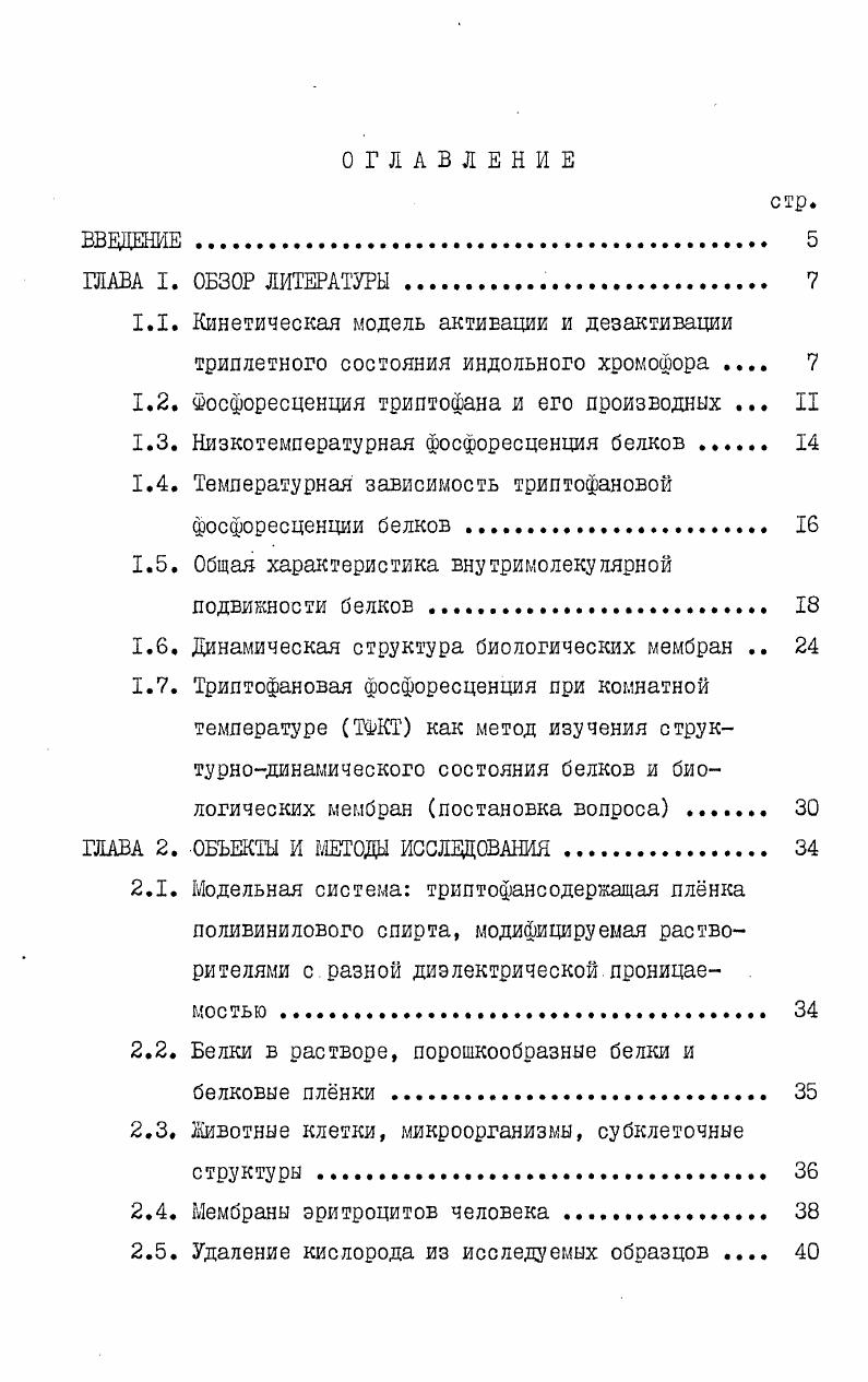 "1.2. Фосфоресценция триптофана и его производных . II