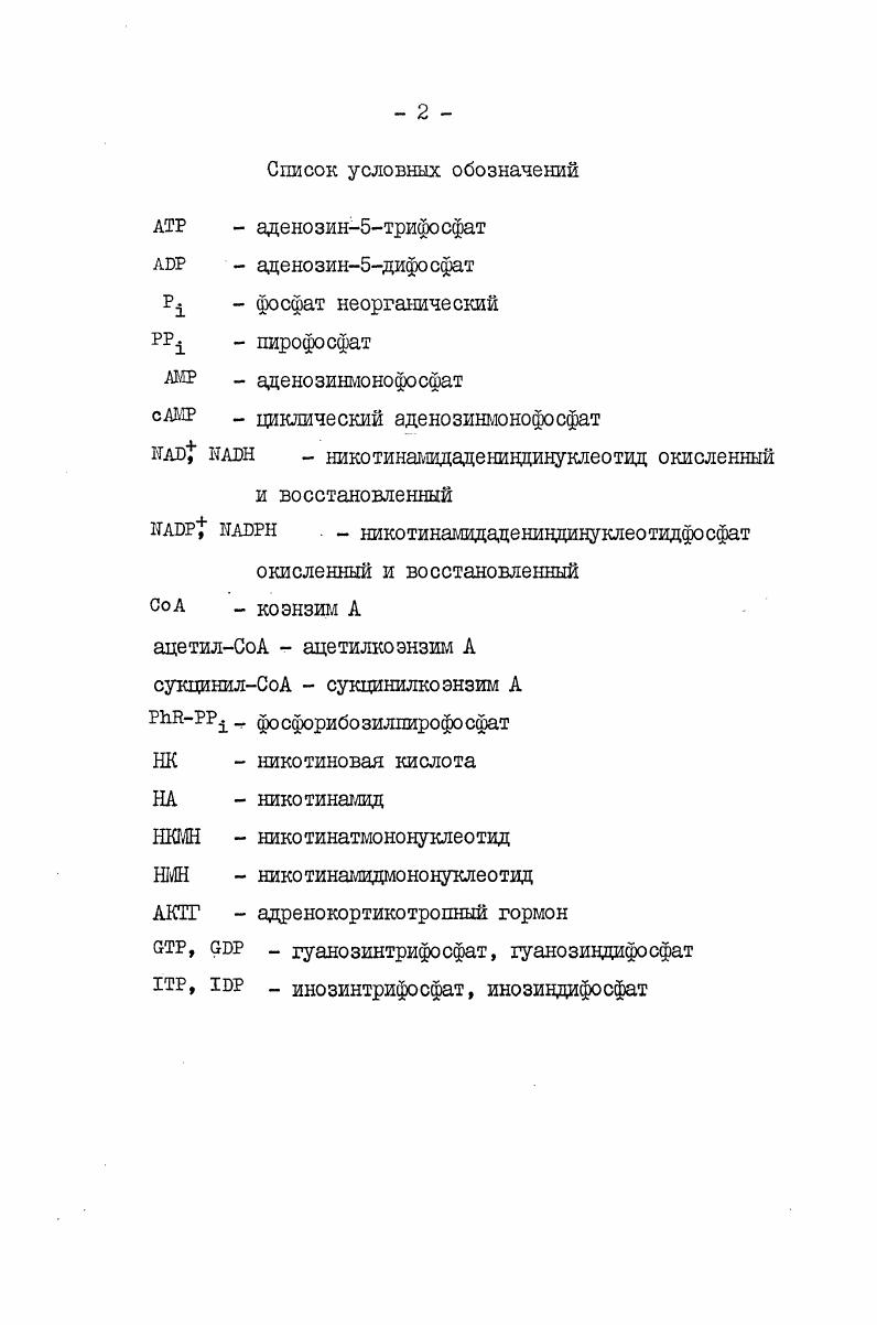"I. СОРБИТОЛОВЫЙ ПУТЬ ОКЛЕНД ГЛЮКОЗЫ ПРИ ЭКСПЕРИМЕНТАЛЬНОМ ДИАБЕТЕ.