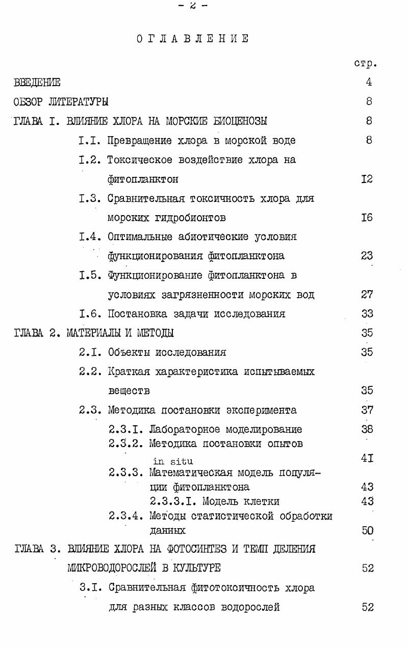 "ГЛАВА. I. ВЛИЯНИЕ ХЛОРА НА МОРСКИЕ БИОЦЕНОЗЫ 