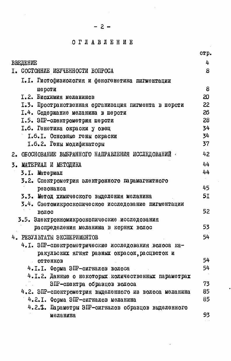 "1.1. Гистофизиология и феногенетика пигментации