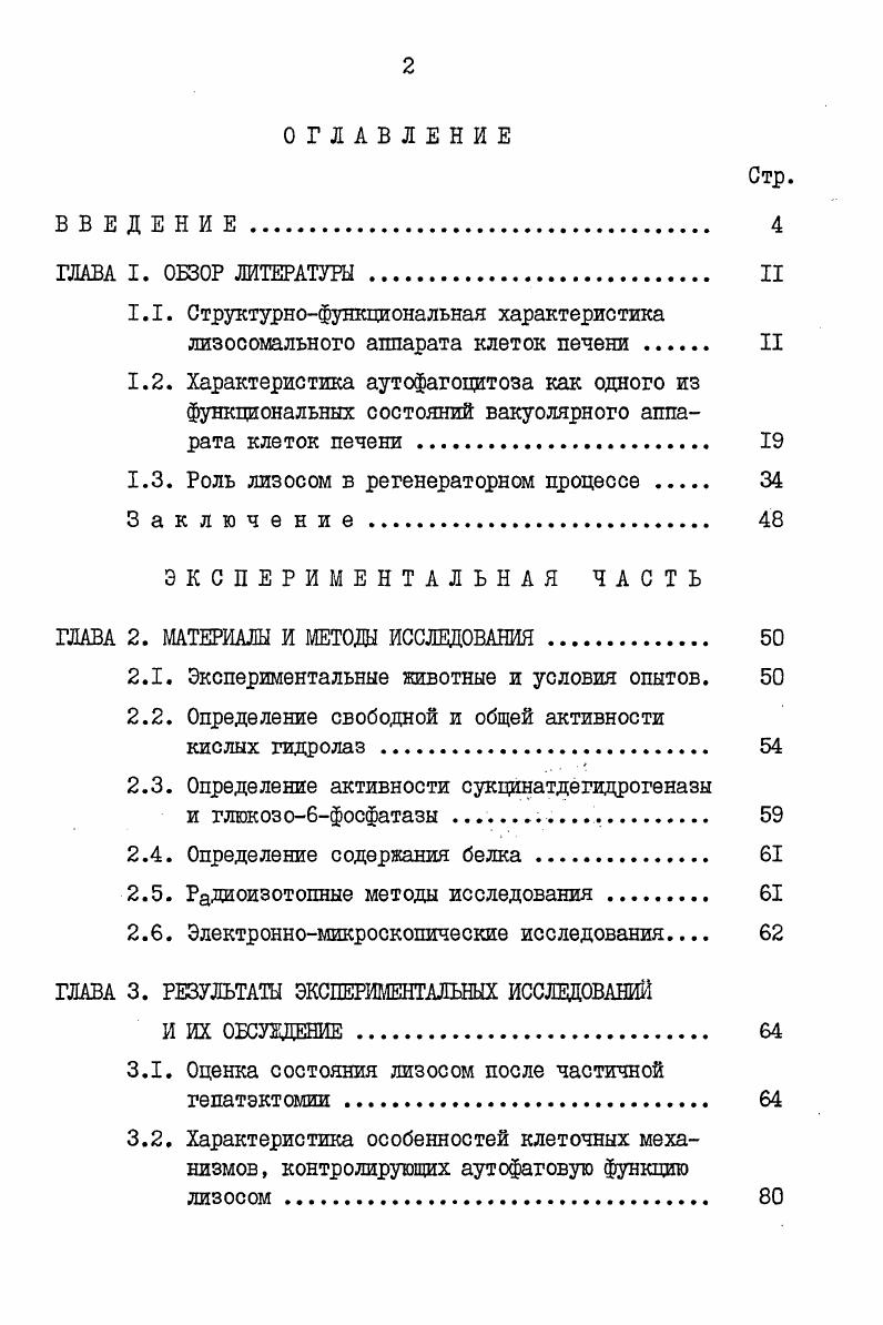 "1.3. Роль лизосом в регенераторном процессе 