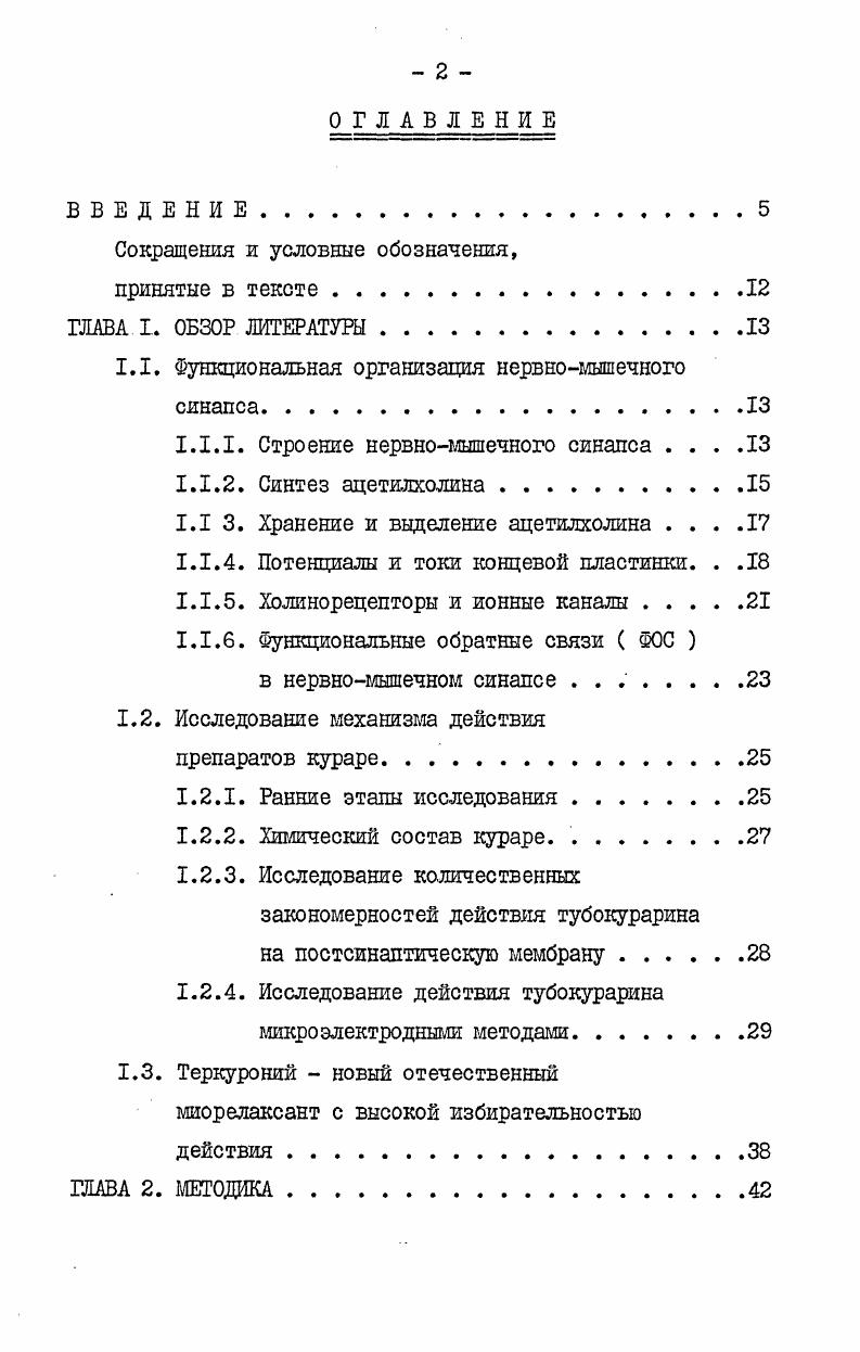 "1.1. Функциональная организация нервномышечного синапса.