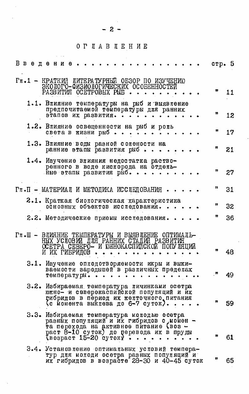 "1.1. Влияние температуры на рыб и выявление предпочитаемой температуры для ранних