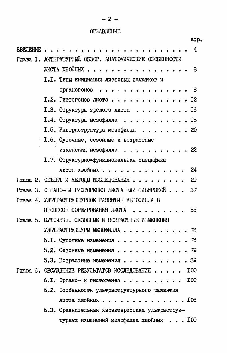 "Глава I. ЛИТЕРАТУРНЫЙ ОБЗОР. АНАТОМИЧЕСКИЕ ОСОБЕННХТИ
