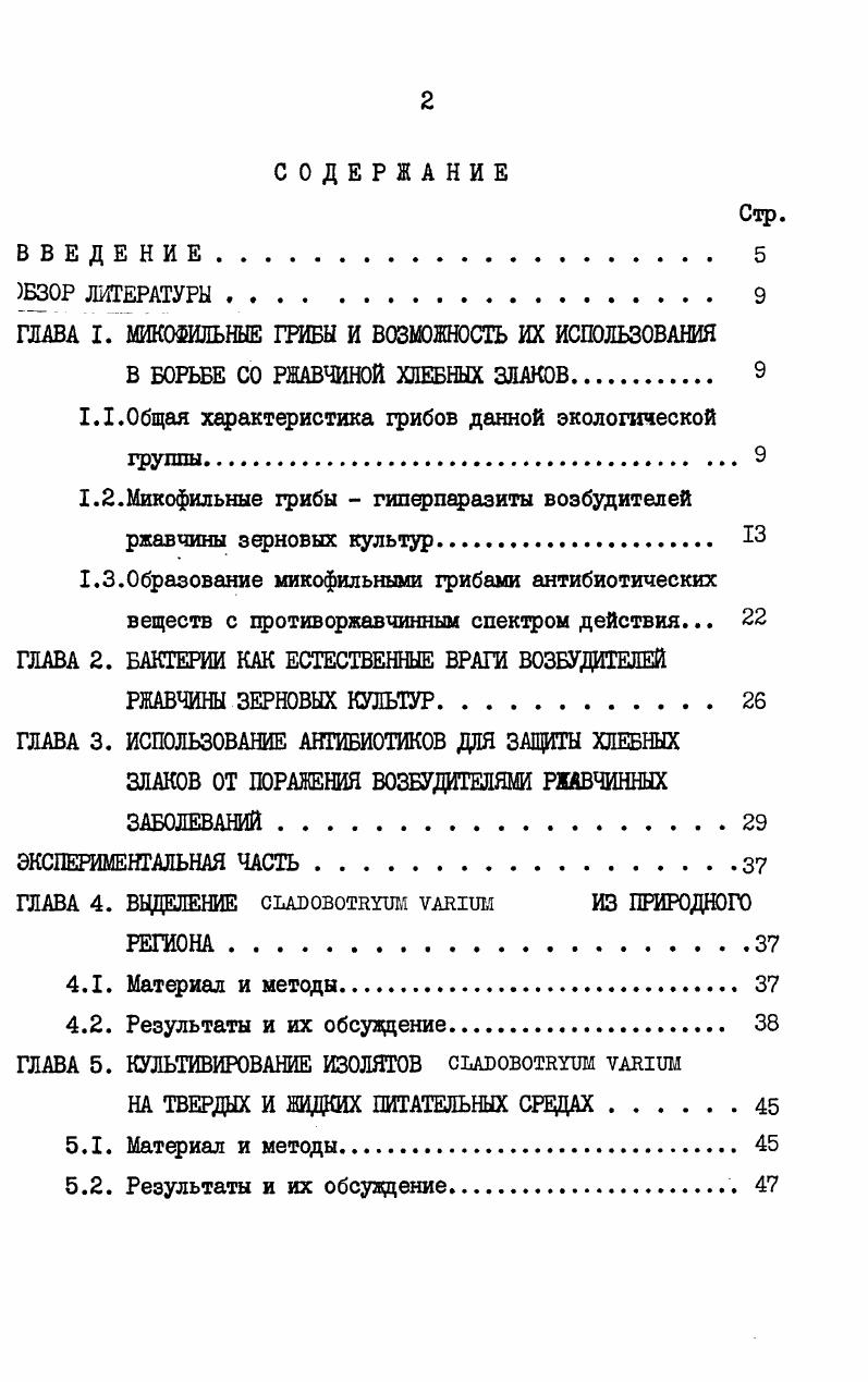 "ГЛАВА I. МИКОЭДЛЬНЫЕ ГРИБЫ И ВОЗМОЖНОСТЬ ИХ ИСПОЛЬЗОВАНИЯ