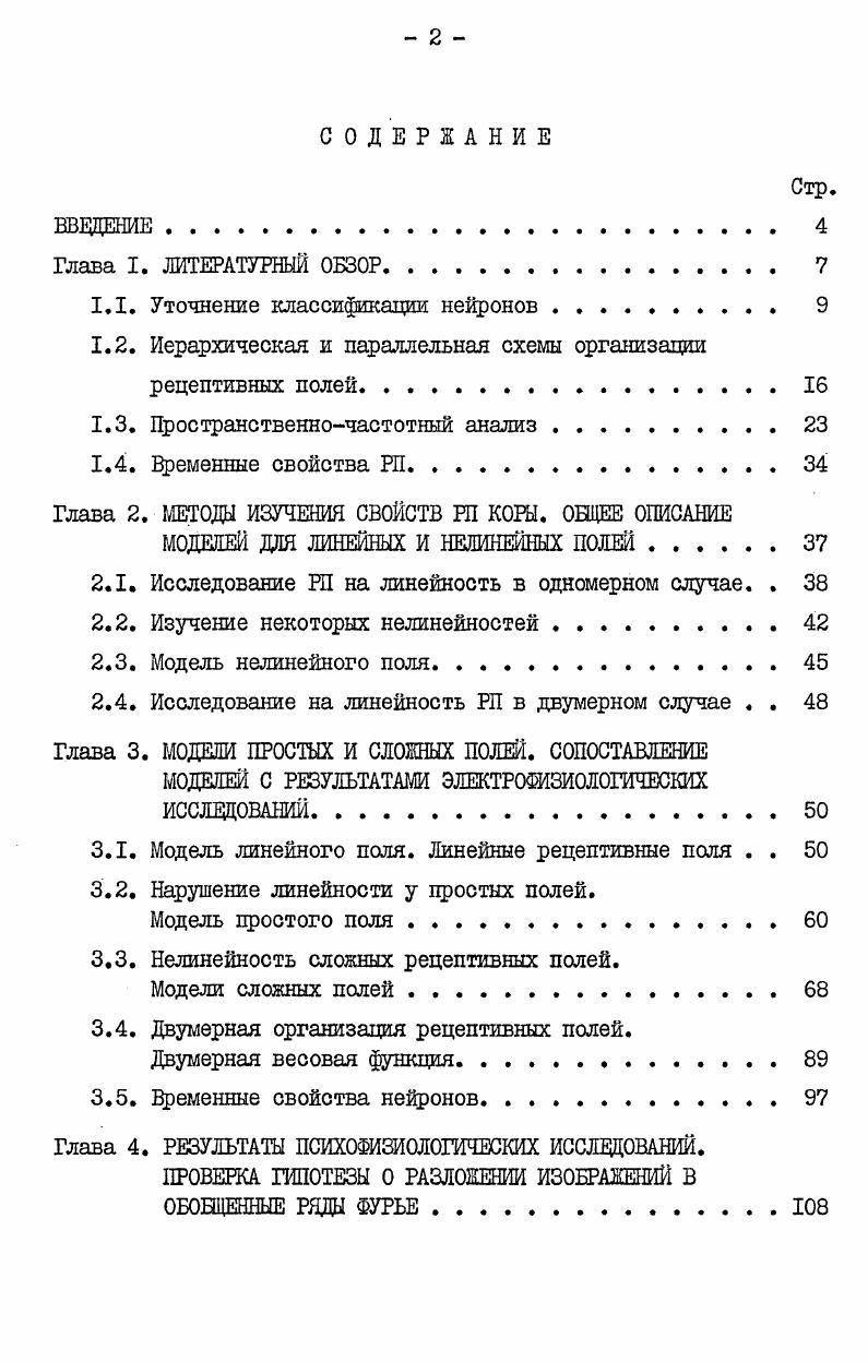 "1.1. Уточнение классификации нейронов . 