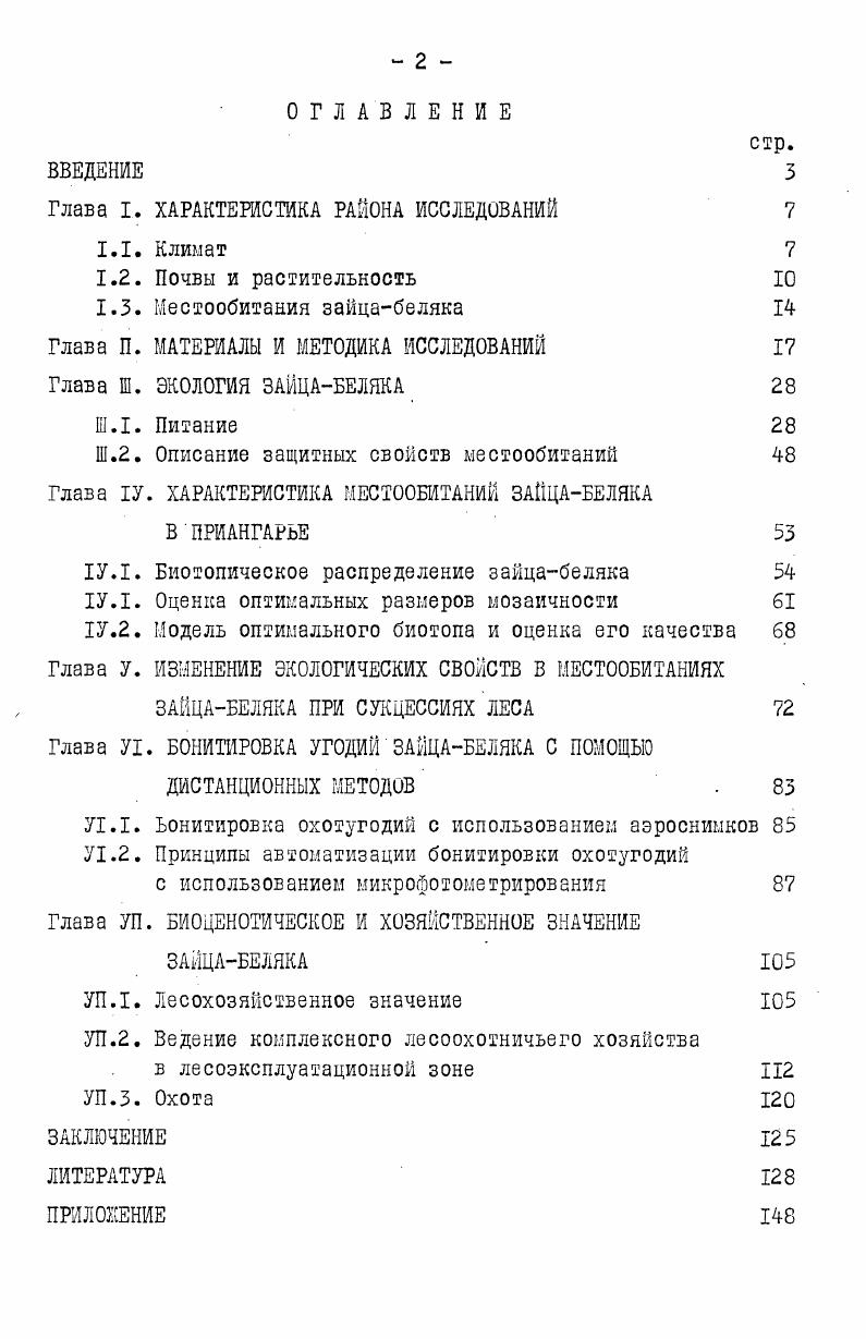 "Глава I. ХАРАКТЕРИСТИКА РАЙОНА ИССЛЕДОВАНИЙ 