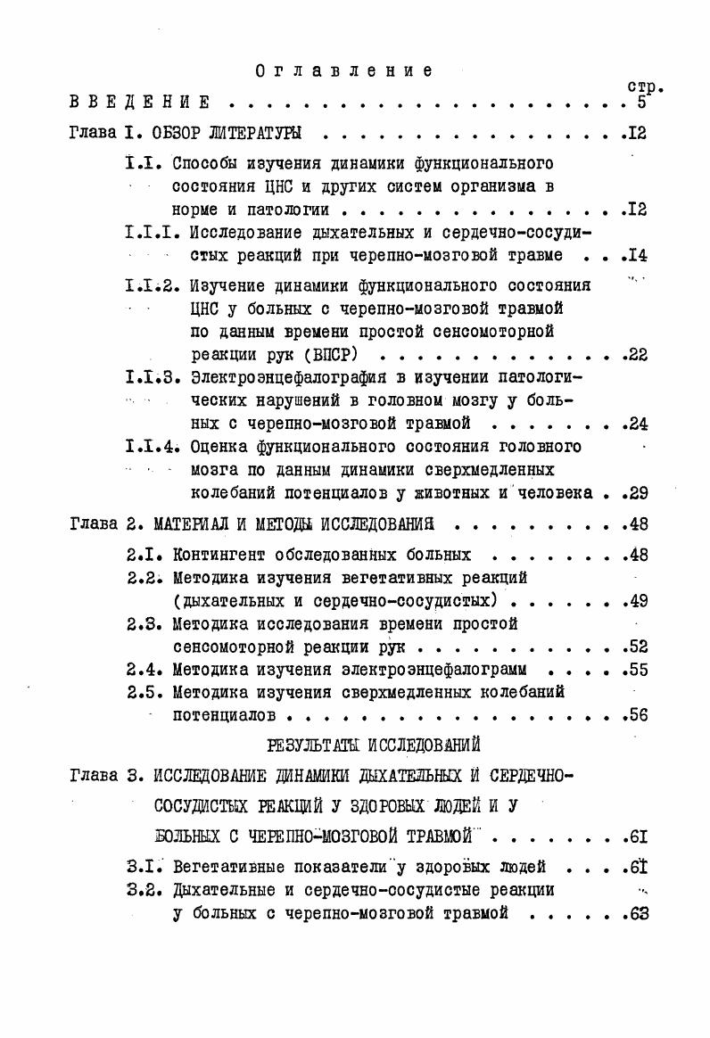 "по данным времени простой сенсомоторной реакции рук ВПСР .