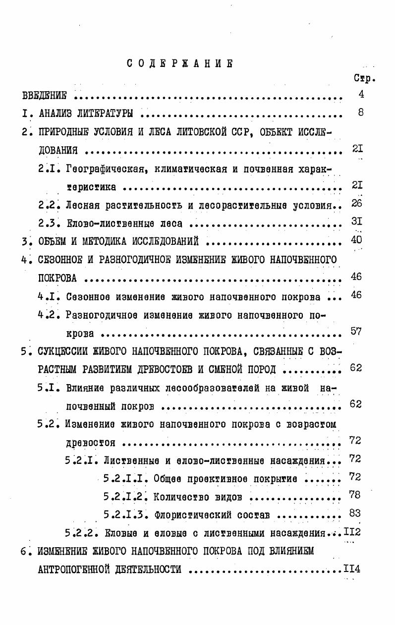 "2. ПРИРОДНЫЕ УСЛОВИЯ И ЛЕСА ЛИТОВСКОЙ ССР, ОБЪЕКТ ИССЛЕДОВАНИЯ 