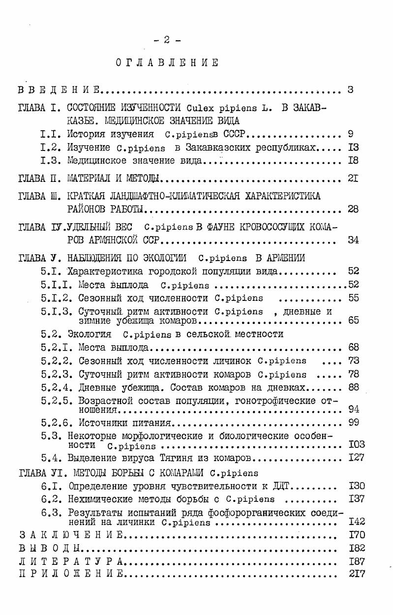 "ГЛАВА I. СОСТОЯНИЕ ИЗУЧЕННОСТИ x ii . В ЗАКАВКАЗЬЕ. ШДИЦИНСКОЕ ЗНАЧЕНИЕ ВИДА