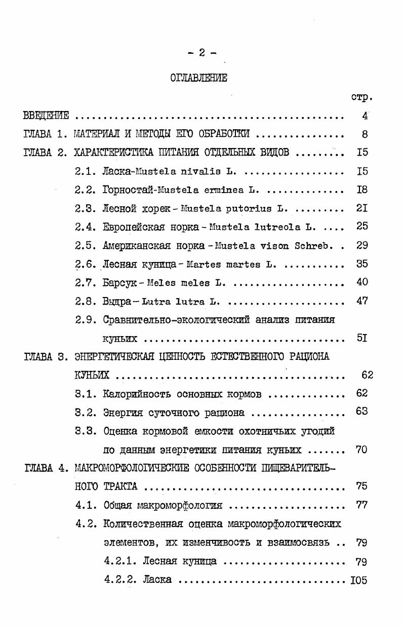 "ГЛАВА 1. МАТЕРИАЛ И МЕТОДЫ ЕГО ОБРАБОТКИ 