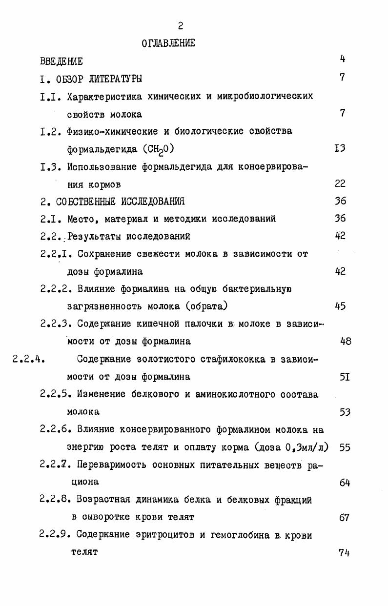 "1.1. Характеристика химических и микробиологических свойств молока