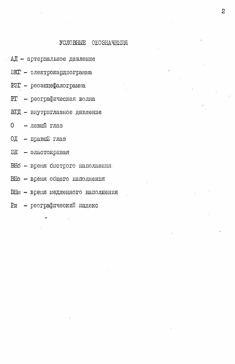 "2.1. Кровообращение головного мозга 