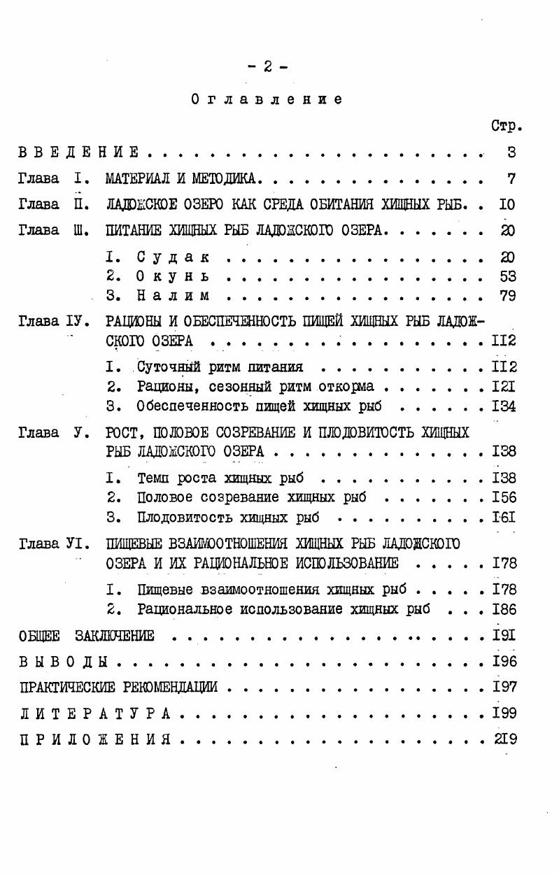 "Глава П. ЛАДОЖСКОЕ ОЗЕРО КАК СРЕДА ОБИТАНИЯ ХИЩНЫХ РЫБ. . 