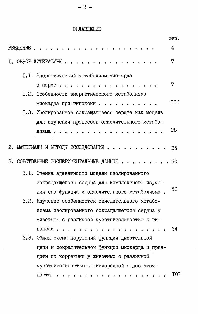 "1.1. Энергетический метаболизм миокарда