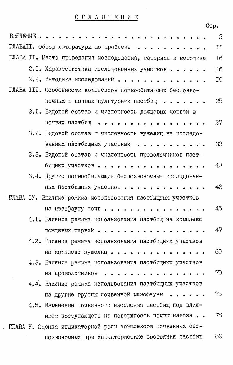 "ГЛАВА. Обзор литературы по проблеме II