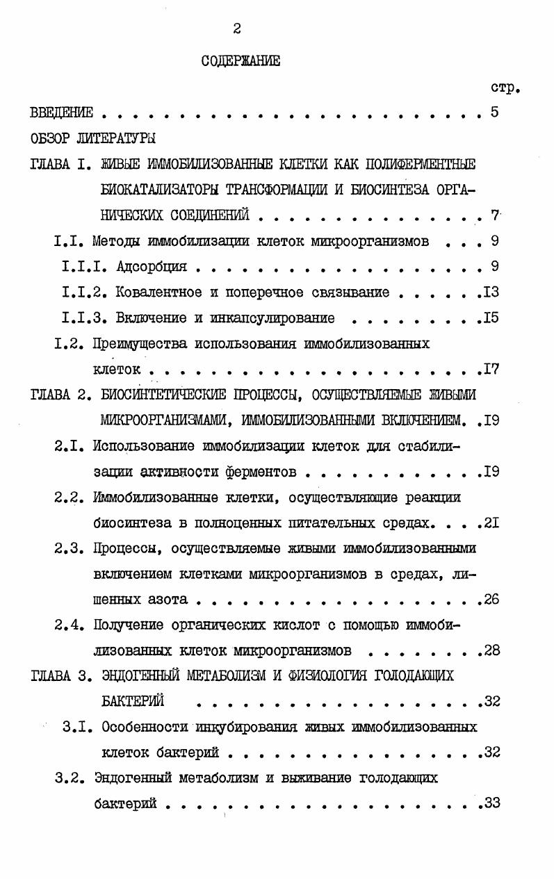 "1.1. Методы иммобилизации клеток микроорганизмов . 