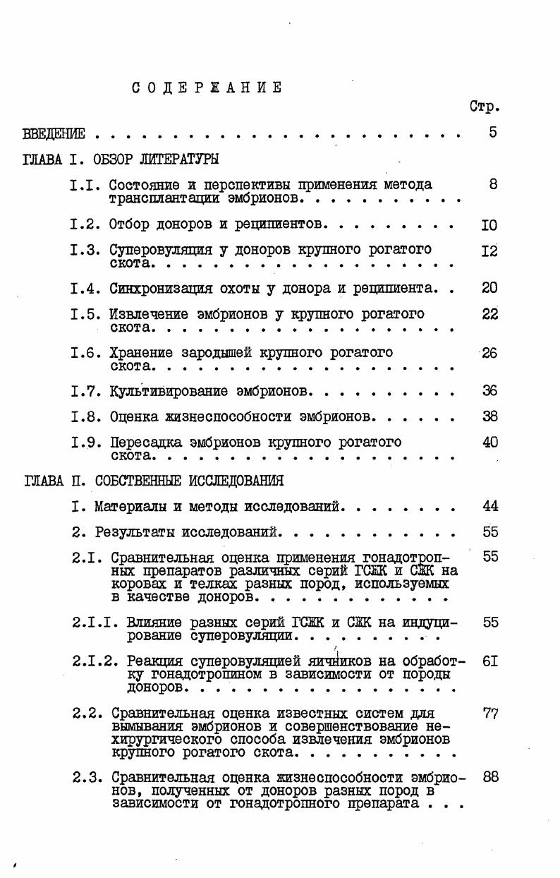 "1.1. Состояние и перспективы применения метода 
