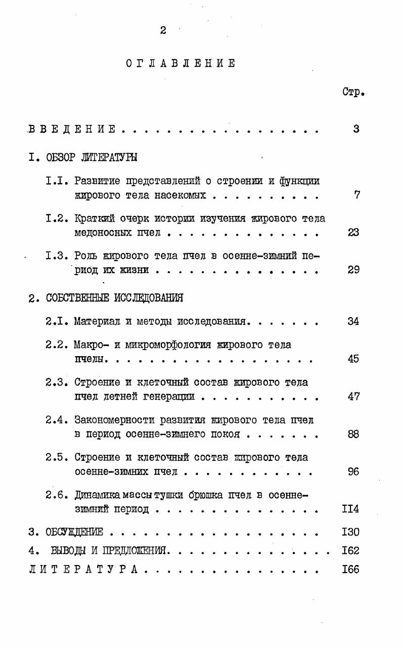 "1.1. Развитие представлений о строении и функции жирового тела насекомых 