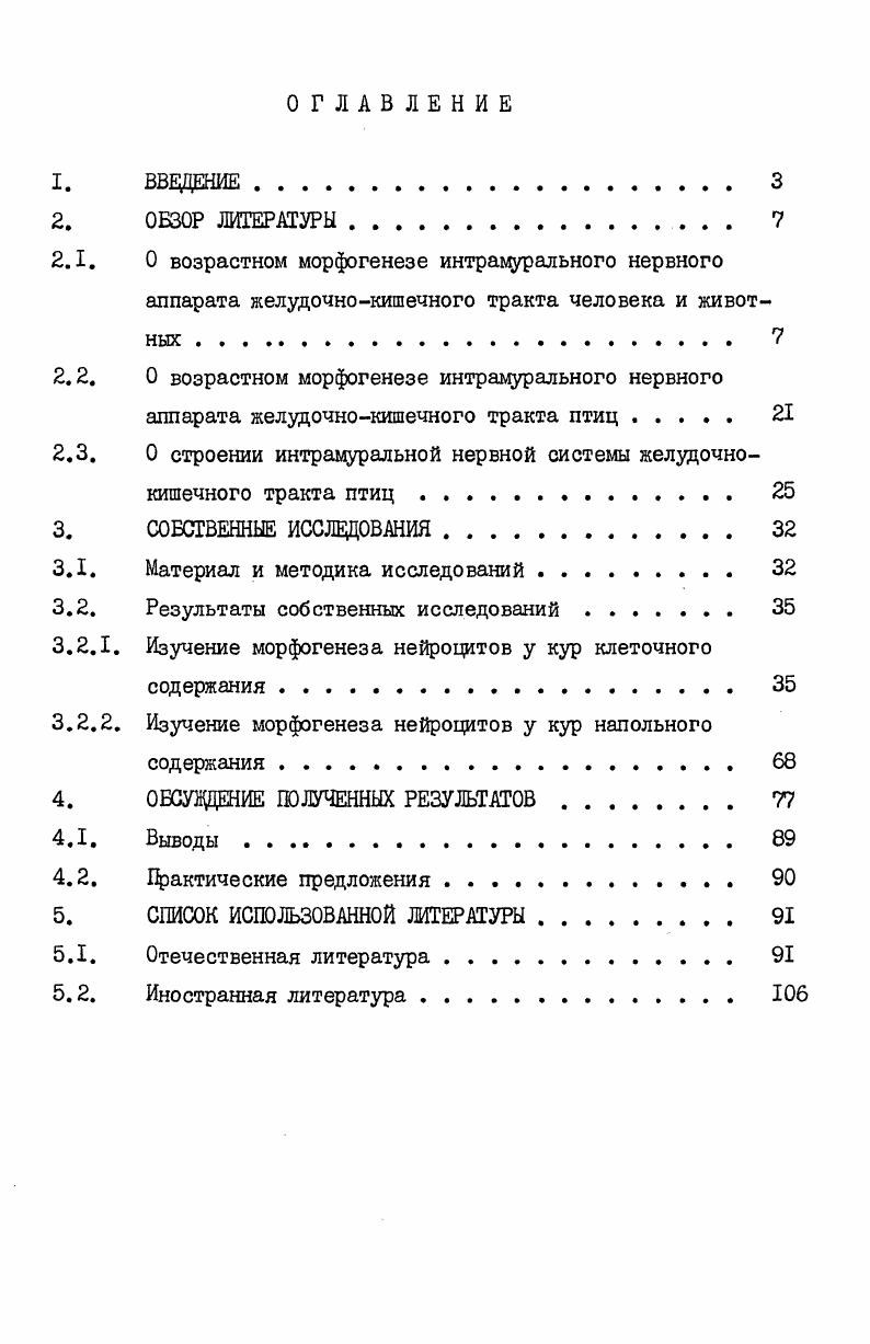 "2.1. О возрастном морфогенезе интрамурального нервного