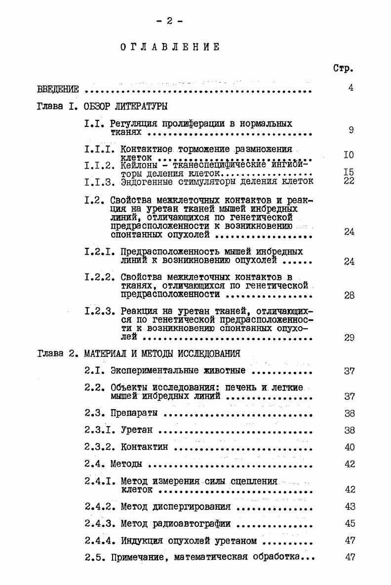 "1.1. Регуляция пролиферации в нормальных