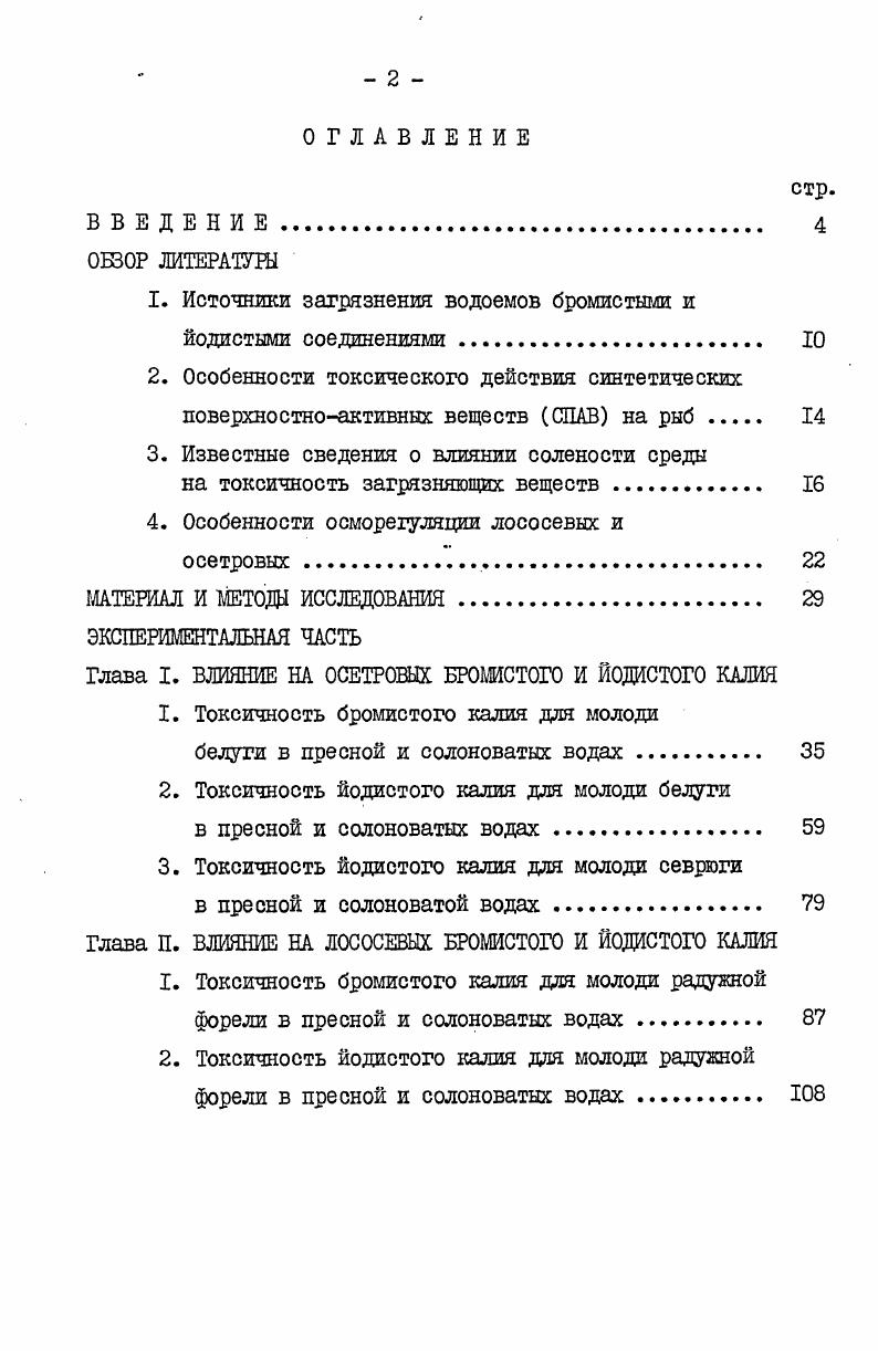 "1. Источники загрязнения водоемов бромистыми и йодистыми соединениями . 