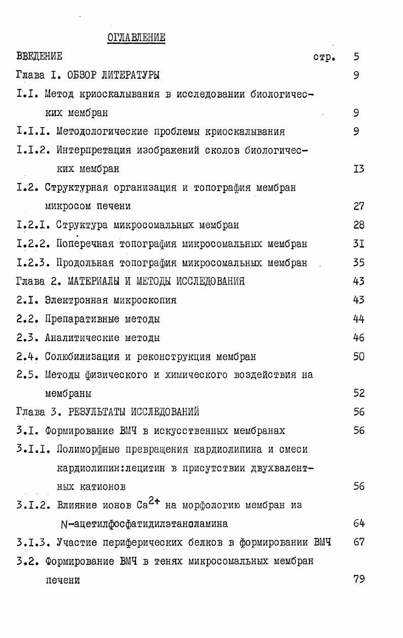 "ГЛ. Метод криоскалывания в исследовании биологических мембран 