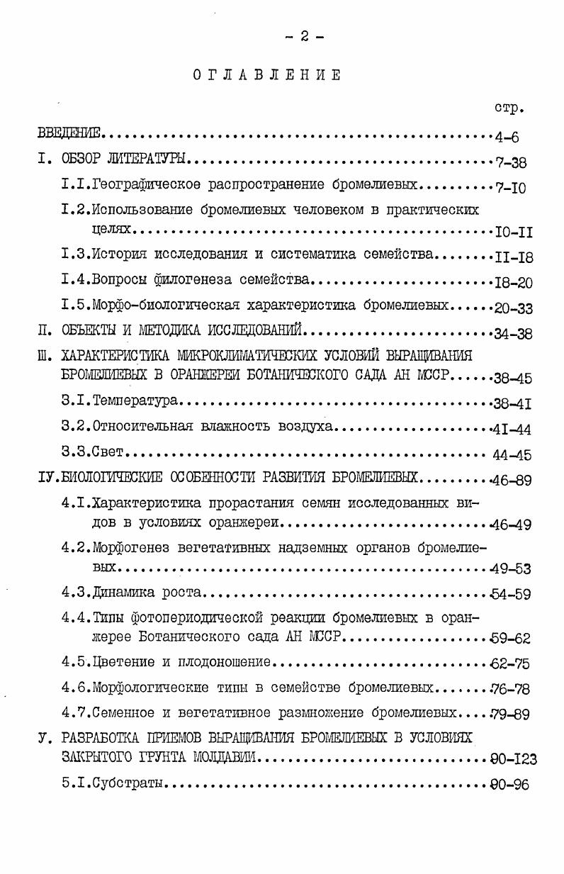 "1.1.Географическое распространение бромелиевых7Ю