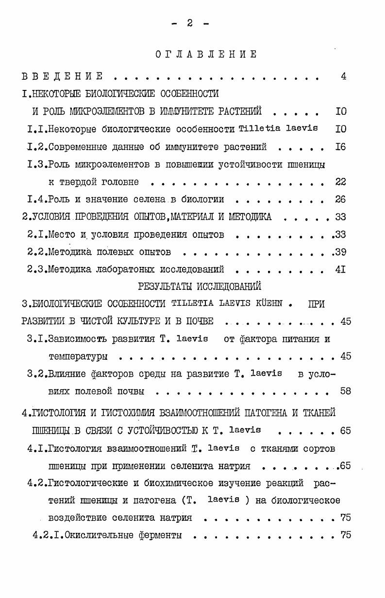 "1.НЕКОТОРЫЕ БИОЛОГИЧЕСКИЕ ОСОБЕННОСТИ