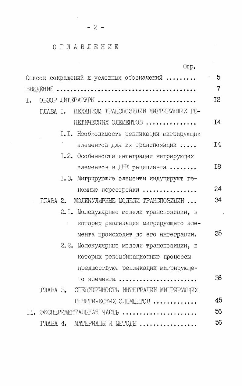"Список сокращений и условных обозначений 