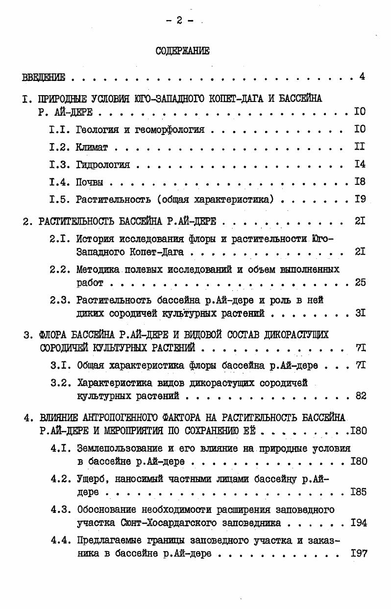 "1. ПРИРОДНЫЕ УСЛОВИЯ ЮГОЗАПАДНОГО КОПЕТДАГА И БАССЕЙНА