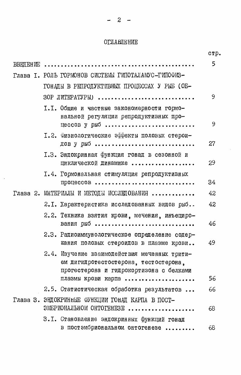 "Глава I. РОЛЬ ГОРЮНОВ СИСТЕМЫ ГИПОТАЛАМУСГИПОФИЗ