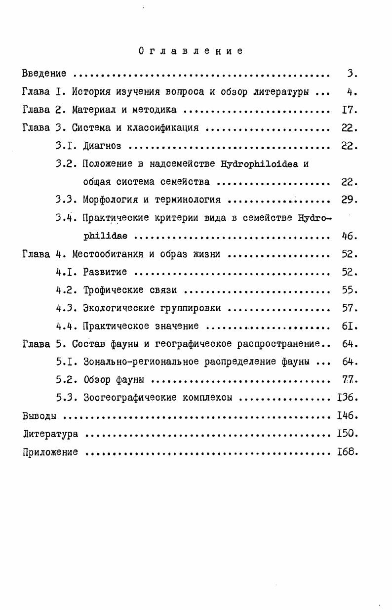 "Глава I. История изучения вопроса и обзор литературы . 4.