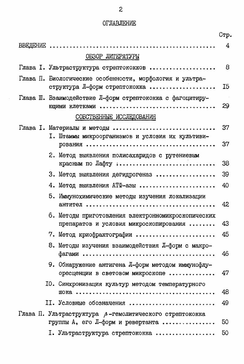 "Глава . Ультраструктура стрептококков 