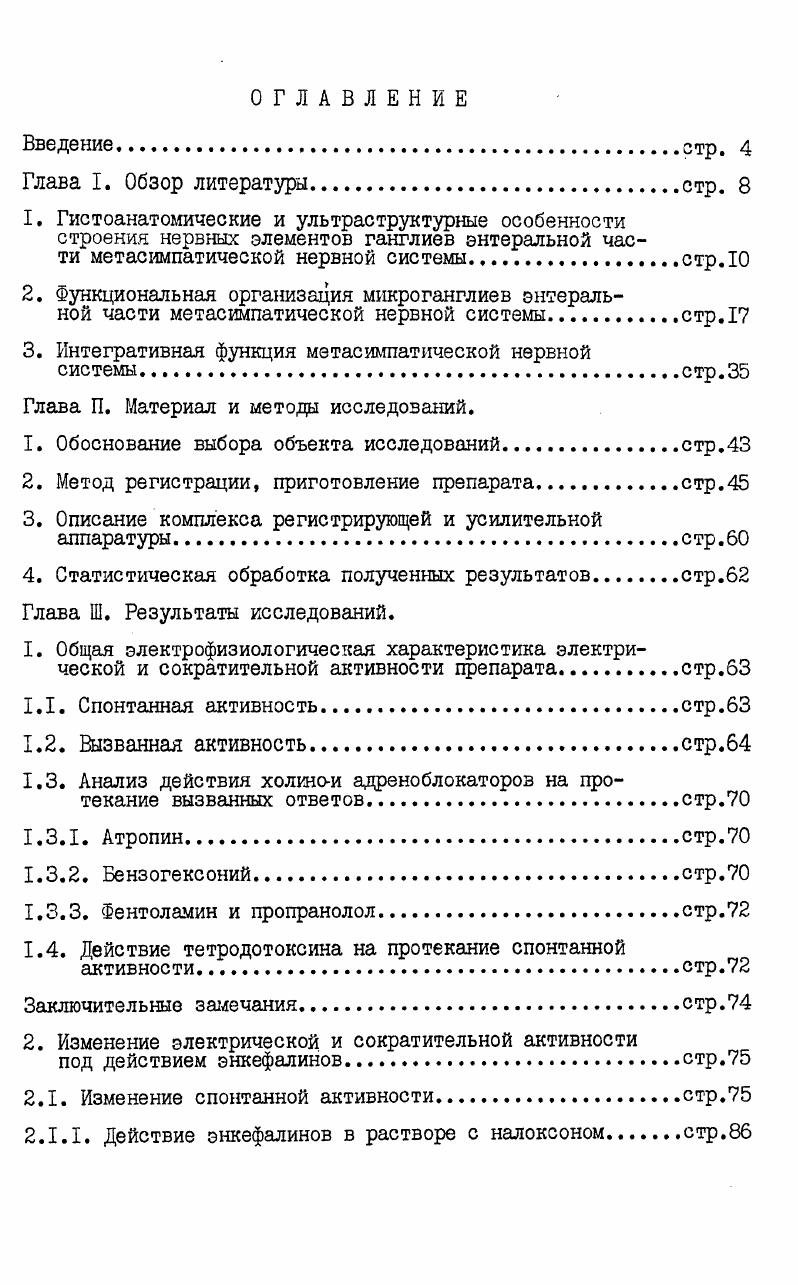 "3. Интегративная функция метасимпатической нервной