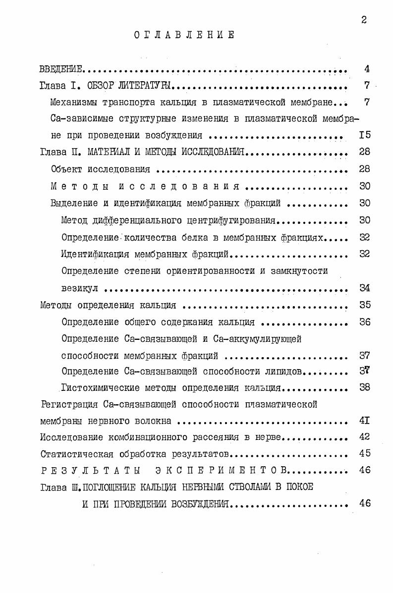 "Глава П. МАТЕРИАЛ И МЕТОДЫ ИССЛЕДОВАНИЯ 