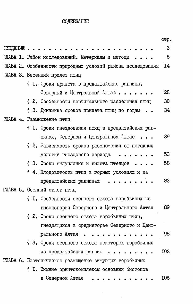 "ГЛАВА I. Район исследований. Материалы и методы 