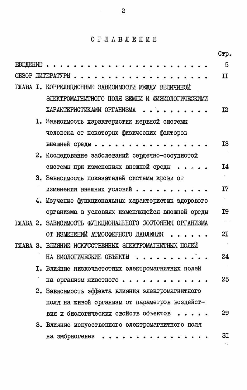 "ГЛАВА I. КОРРЕЛЯЦИОННЫЕ ЗАВИСИМОСТИ МЕВДУ ВЕЛИЧИНОЙ