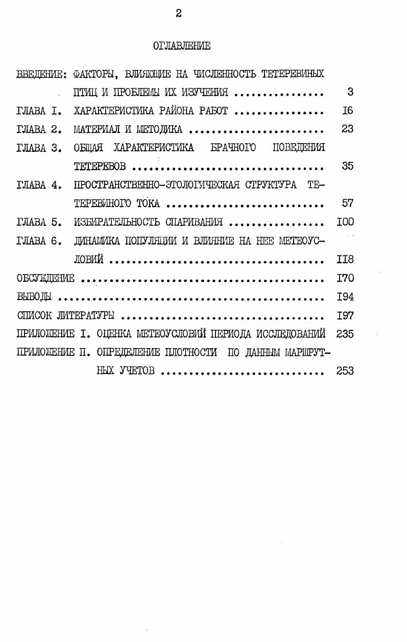 "ВВЕДЕНИЕ ФАКТОРЫ, ВЛИЯЮЩИЕ НА ЧИСЛЕННОСТЬ.ТЕТЕРЕВИНЫХ