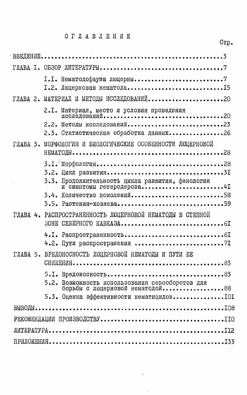 "ГЛАВА 2. МАТЕРИАЛ И МЕТОДЫ ИССЛЕДОВАНИЙ
