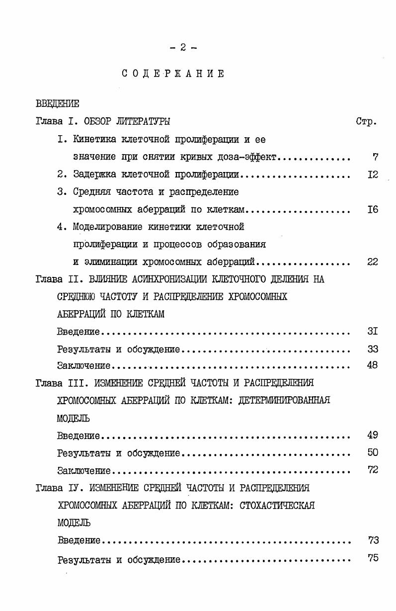 "1. Кинетика клеточной пролиферации и ее