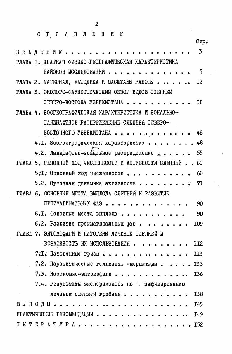 "ГЛАВА I. КРАТКАЯ ФИЗИКОГЕОГРАФИЧЕСКАЯ ХАРАКТЕРИСТИКА